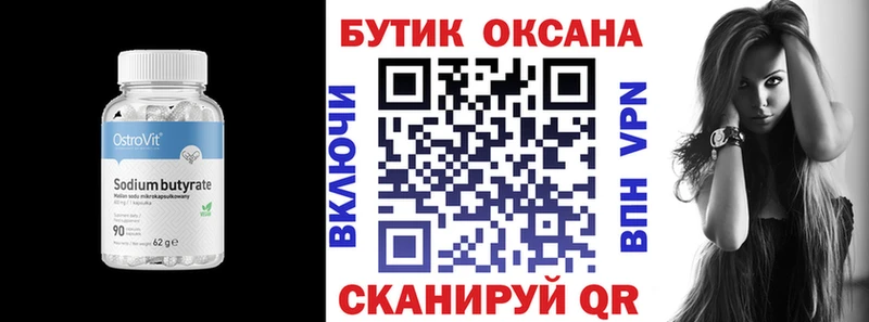 БУТИРАТ оксана  Весьегонск 