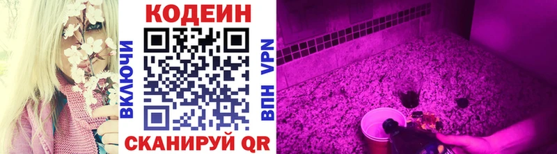 Codein напиток Lean (лин)  купить   Весьегонск 